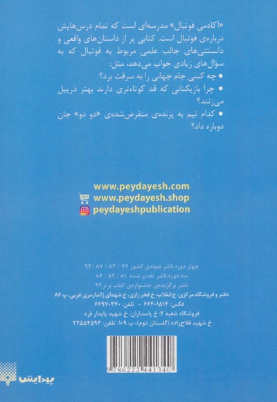 آکادمی فوتبال فصل 3